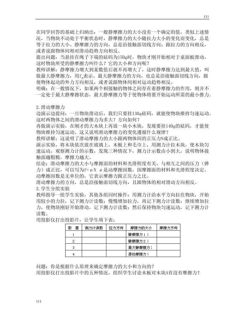 高中物理人教版必修1教案《摩擦力》12_第2页