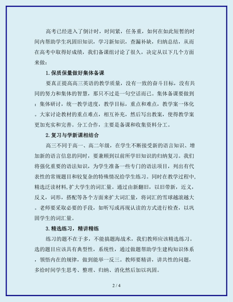 2020年高中教师工作计划范文_第2页