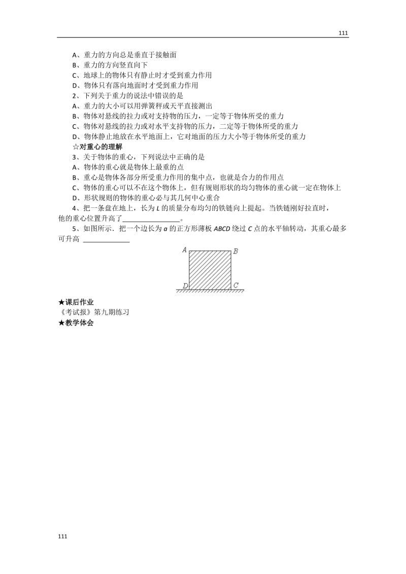 高中物理【物理】新人教版必修1全套优质教案：3.1《重力 基本相互作用》（2）_第2页