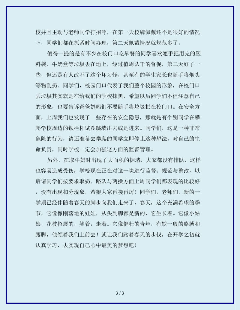 2019年小学教师个人值周总结_第3页