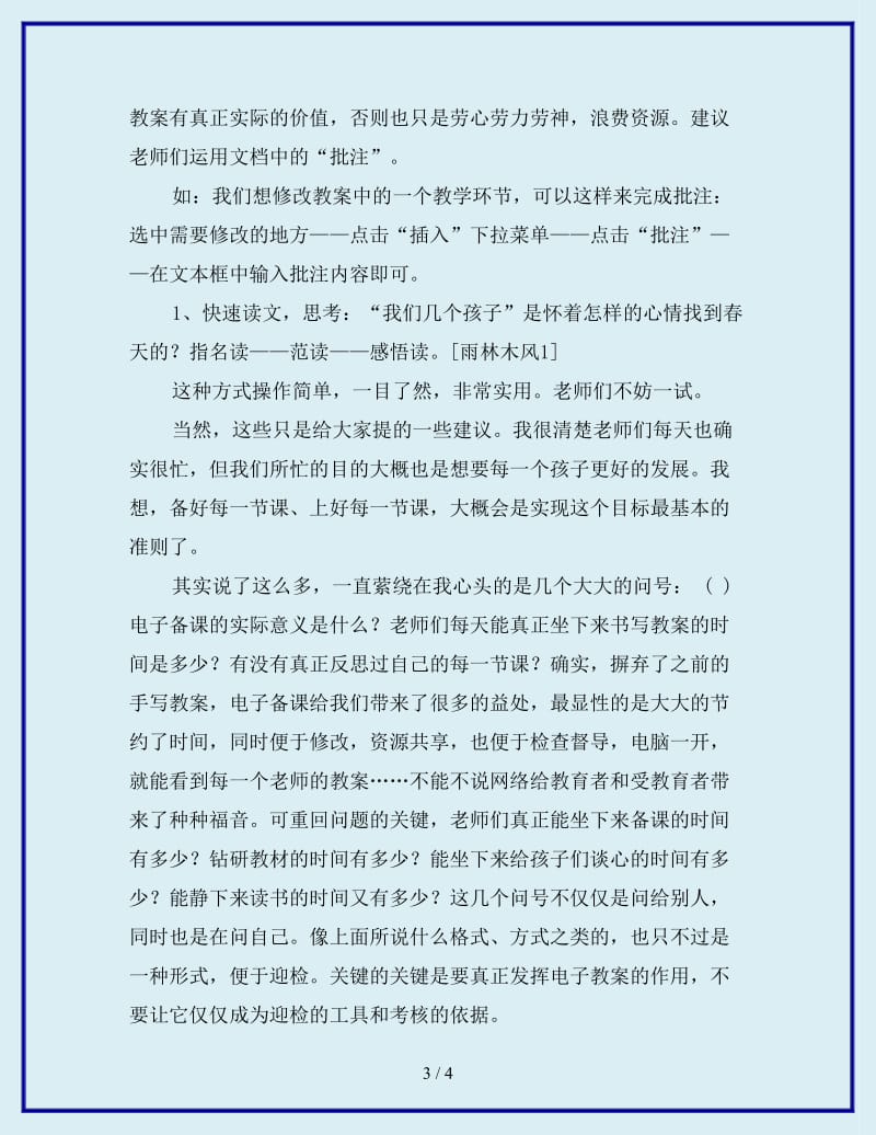 最新语文学科教案检查之后的感想心得_第3页