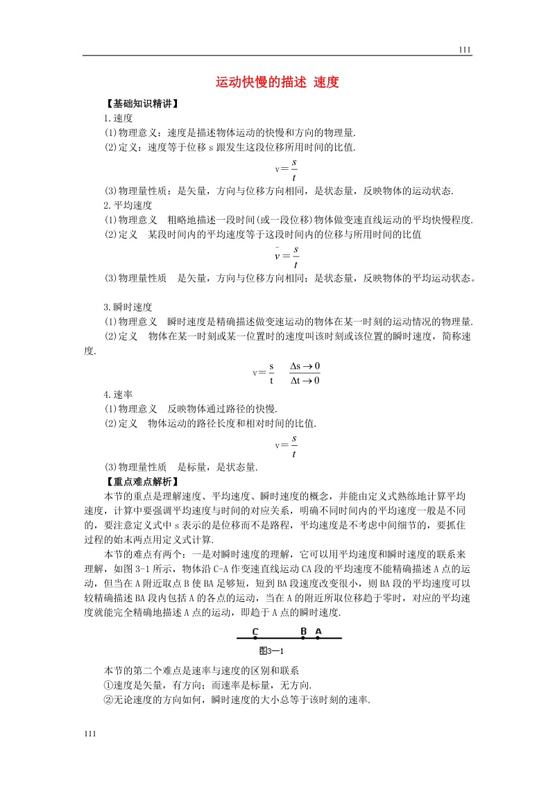 高中物理《运动快慢的描述——速度》学案17（人教版必修1）_第1页