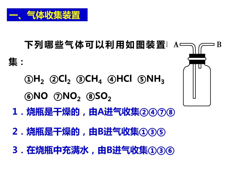 “洗氣瓶”的7種用法_第1頁