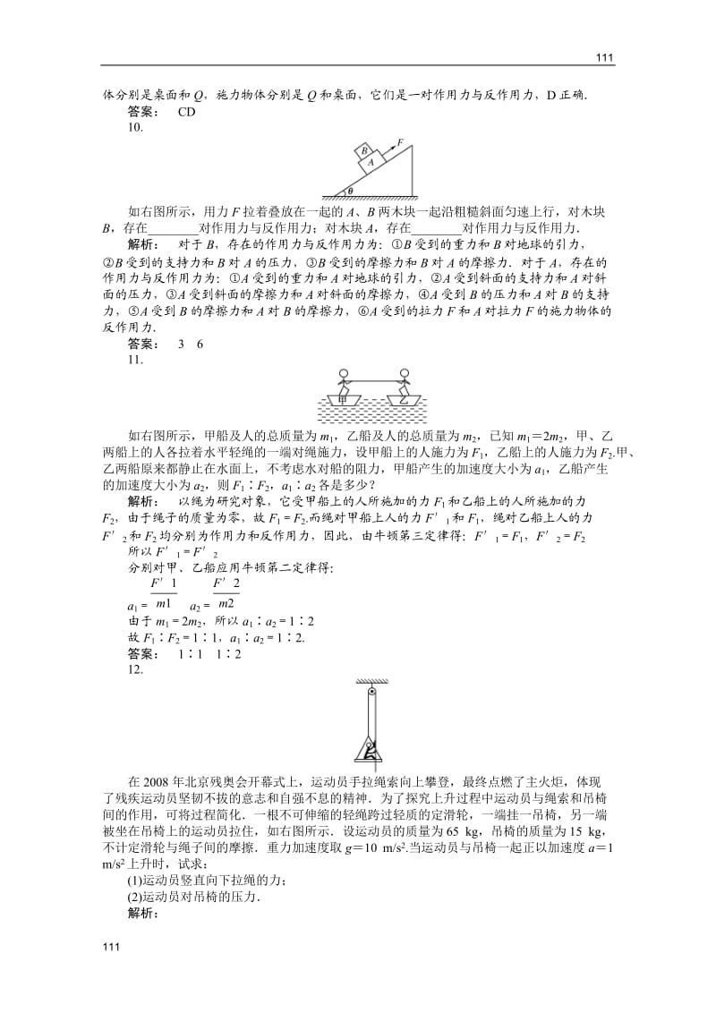 新课标同步导学高一物理练习同步（23份）：4.5（人教版必修1）_第3页