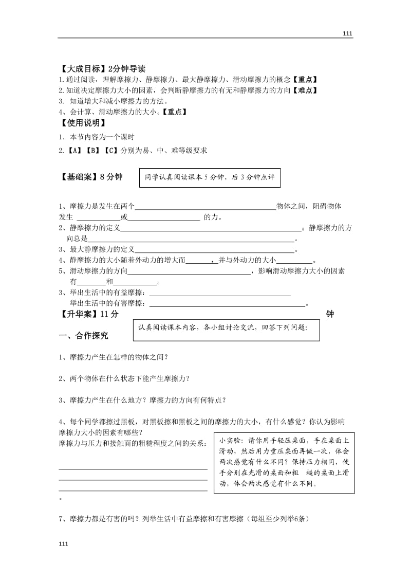 高中物理必修一学案（教师版）：第三章3.3《摩擦力》（一课时）_第1页