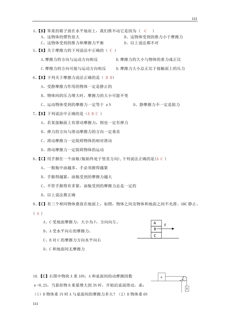 高中物理必修一学案（教师版）：第三章3.3《摩擦力》（一课时）_第3页