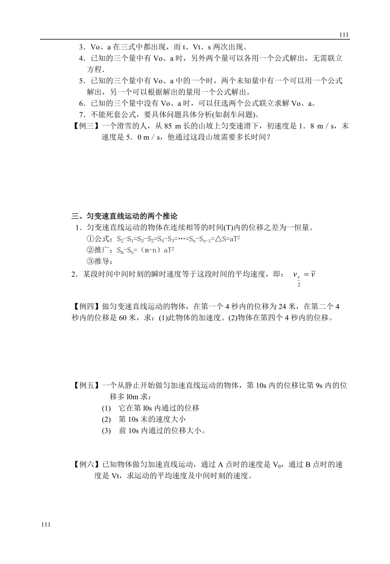 高中物理人教版必修1教案 匀变速直线运动的位移与时间关系_第2页