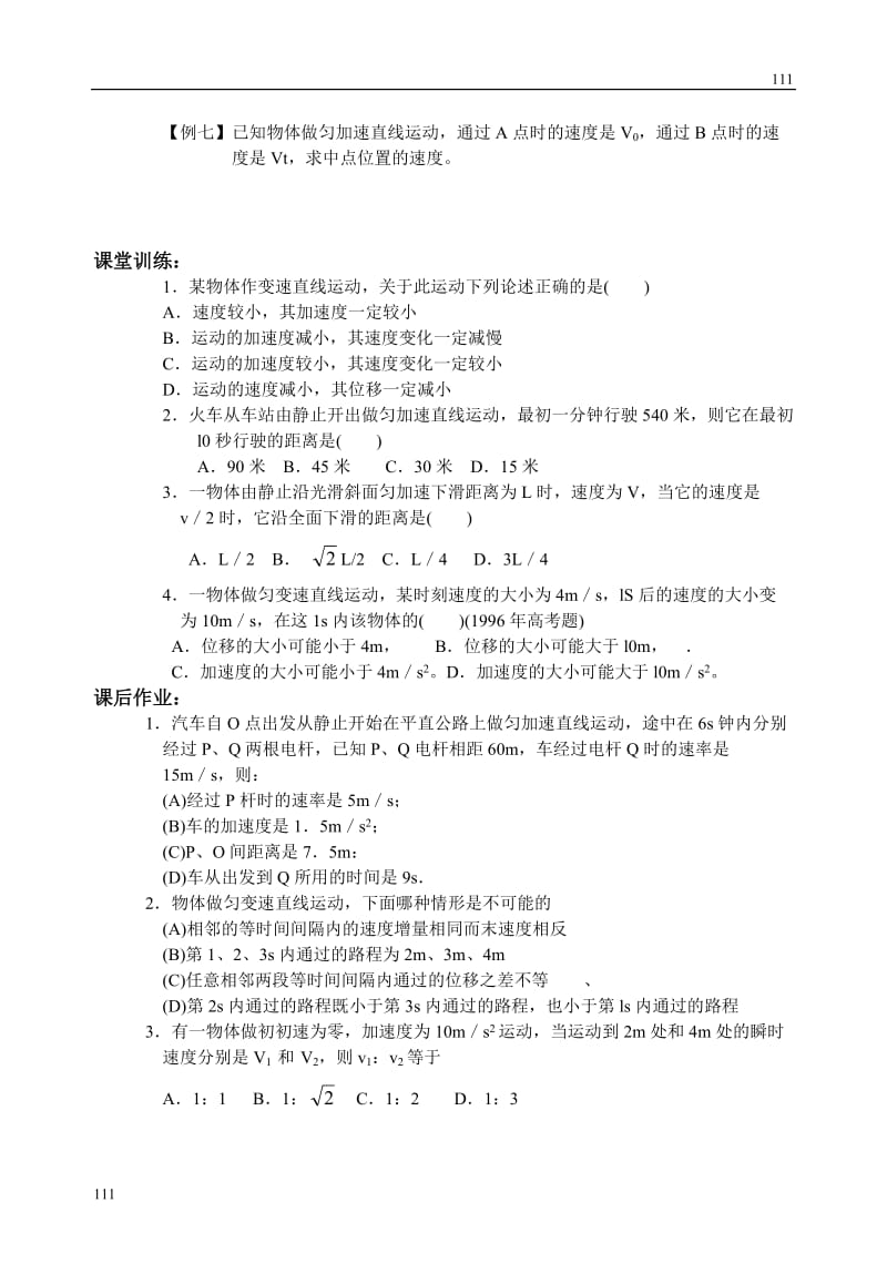 高中物理人教版必修1教案 匀变速直线运动的位移与时间关系_第3页