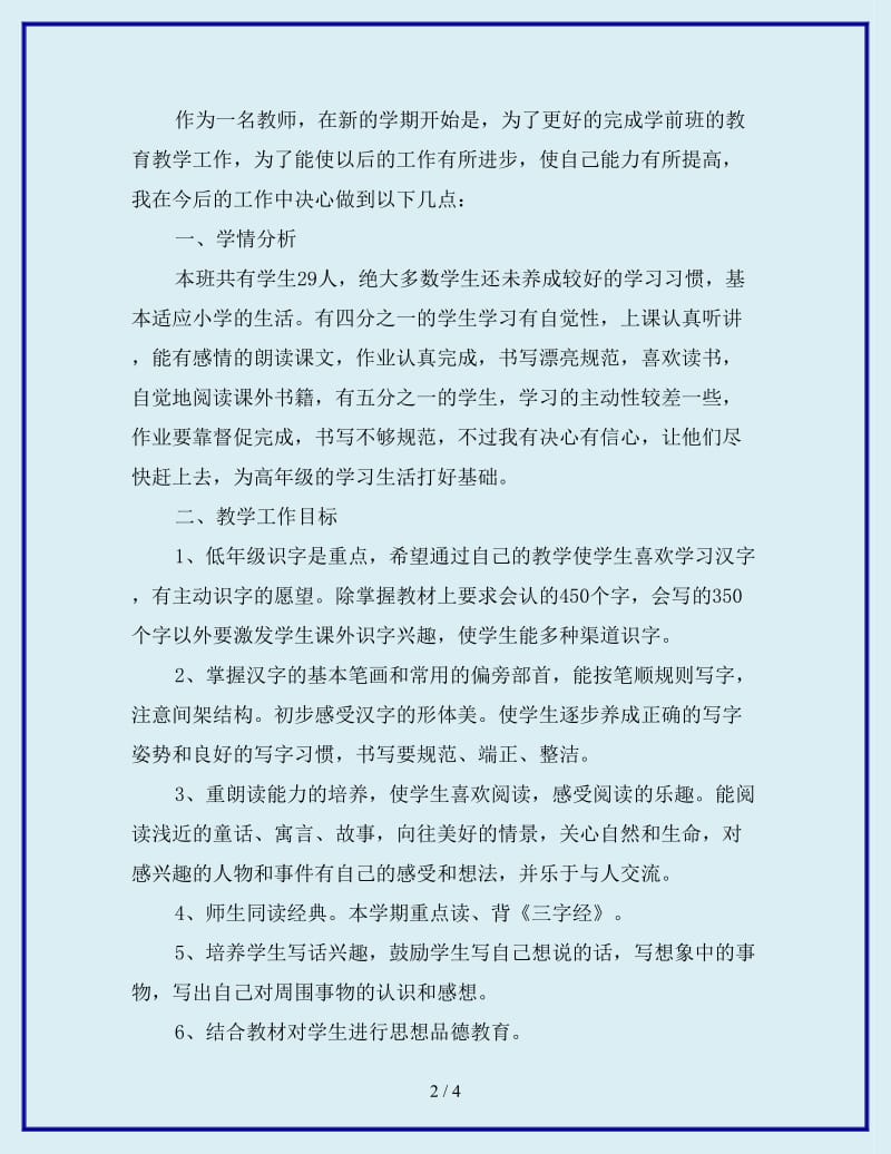 2020年教师个人工作计划例文_第2页