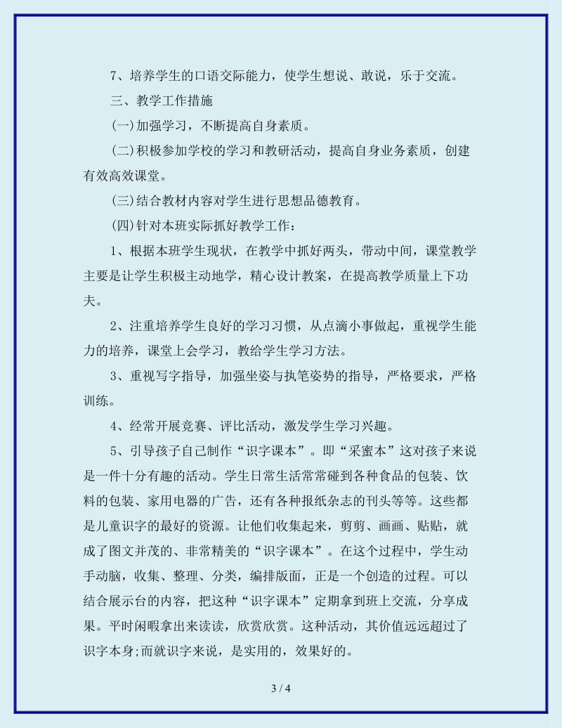 2020年教师个人工作计划例文_第3页