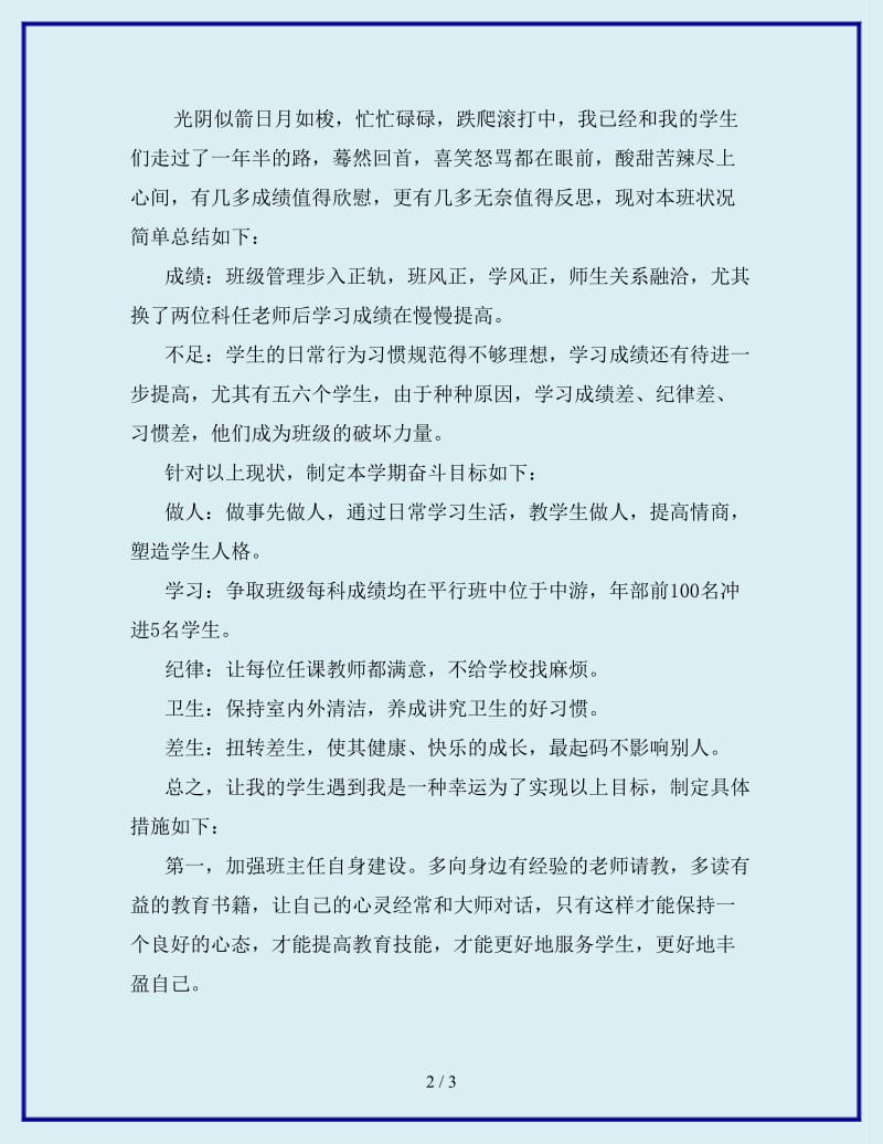 2019-2020年班主任工作计划精选_第2页