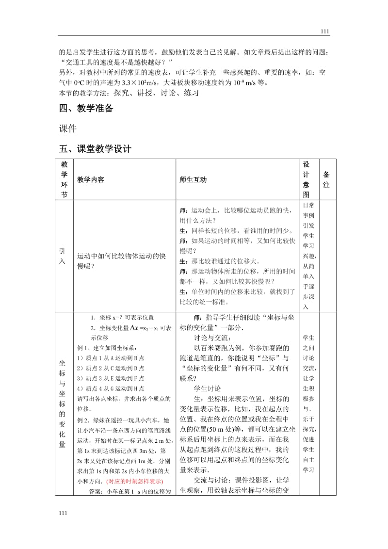 高中物理《运动快慢的描述——速度》教案22（人教版必修1）_第2页