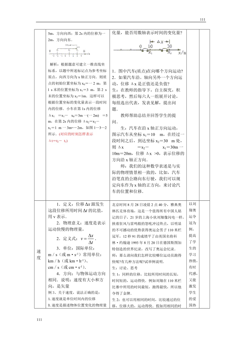 高中物理《运动快慢的描述——速度》教案22（人教版必修1）_第3页