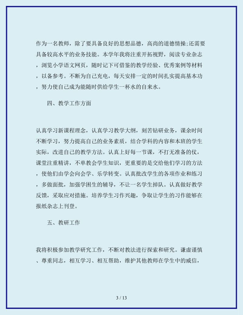 2019-2020年年教师新学期工作计划范文4篇_第3页