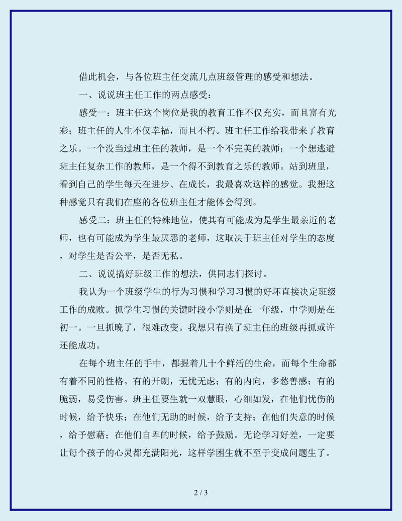 最新在班主任工作经验交流会上的发言_第2页