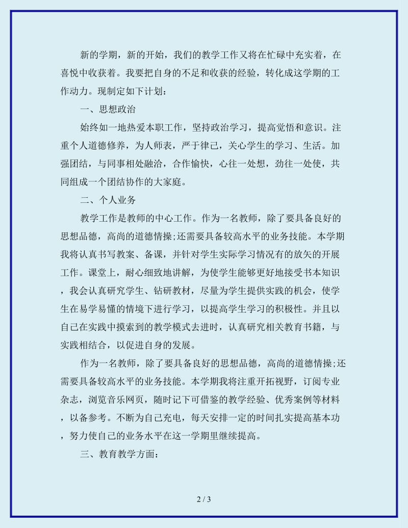 教师新学期教学工作计划_第2页