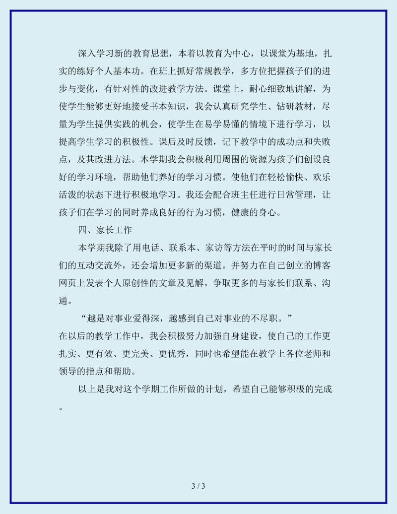 教师新学期教学工作计划_第3页