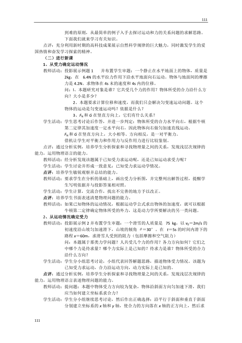 高中物理必修一 4.6《用牛顿定律解决问题》（一） 教案（新人教版）_第2页