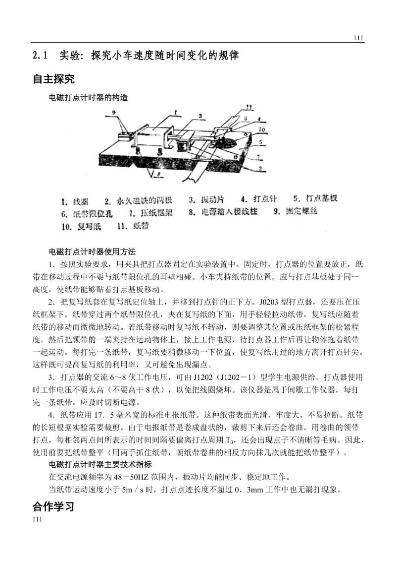 高中物理《探究小车速度随时间变化的规律》 学案1_第1页