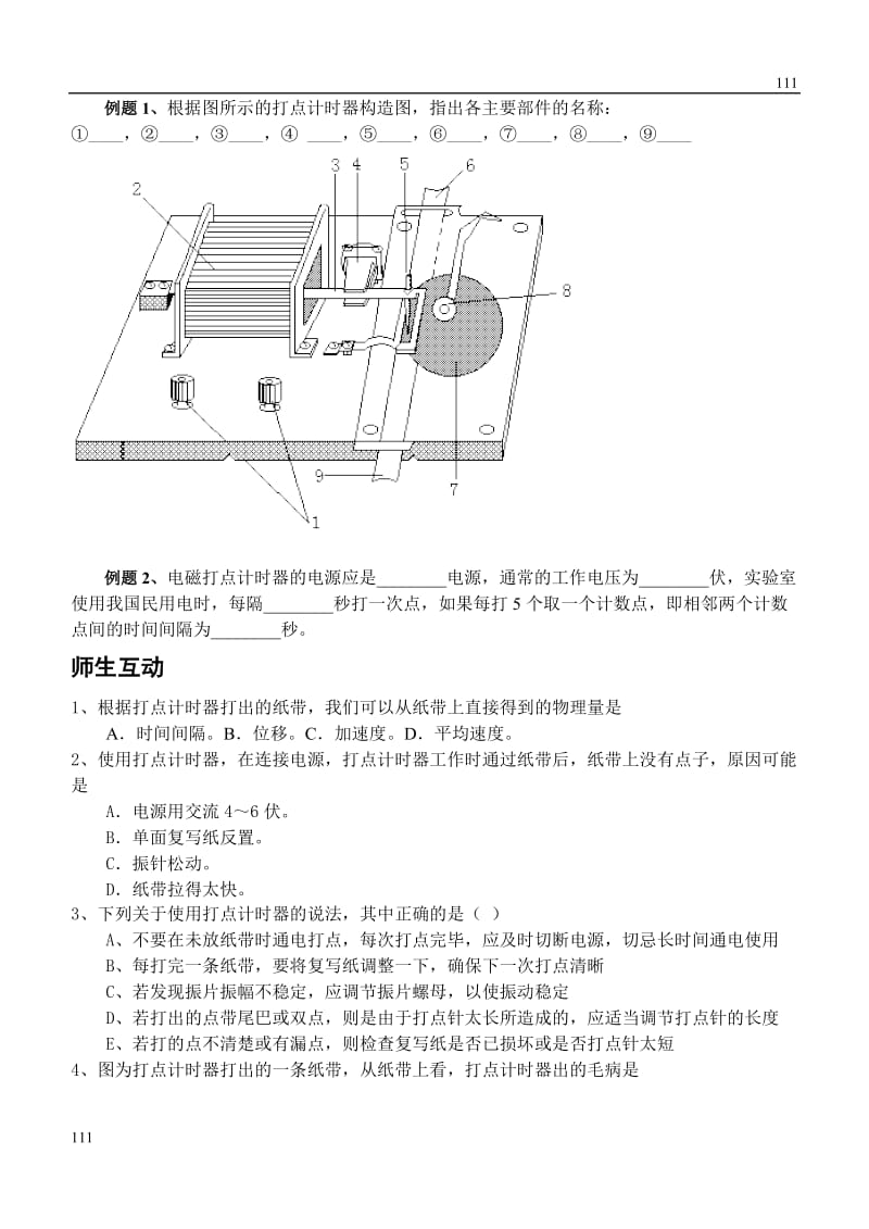 高中物理《探究小车速度随时间变化的规律》 学案1_第2页