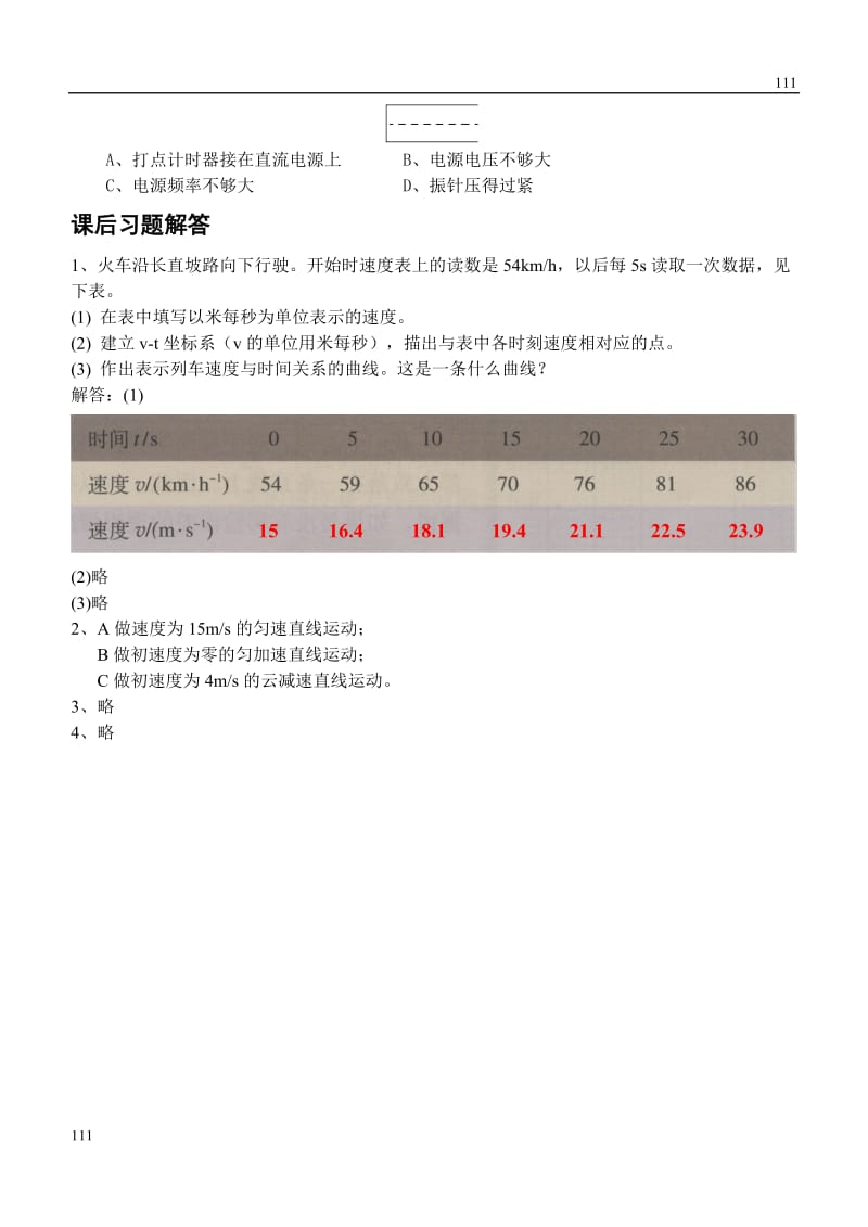 高中物理《探究小车速度随时间变化的规律》 学案1_第3页