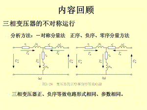 電機(jī)學(xué)－三繞組變壓器和自耦變壓器