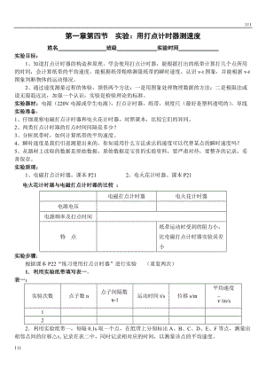 高中物理人教版必修1學(xué)案 實驗：用打點(diǎn)計時器測速度3