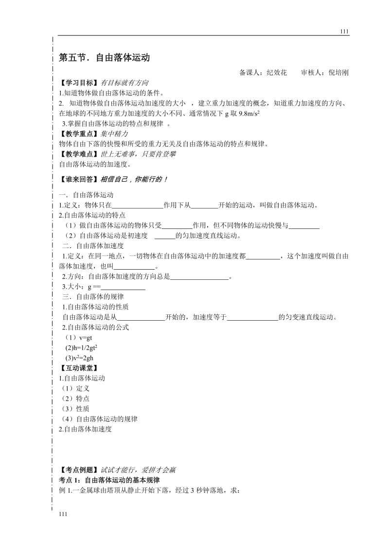 高中物理《自由落体运动》 学案9_第1页