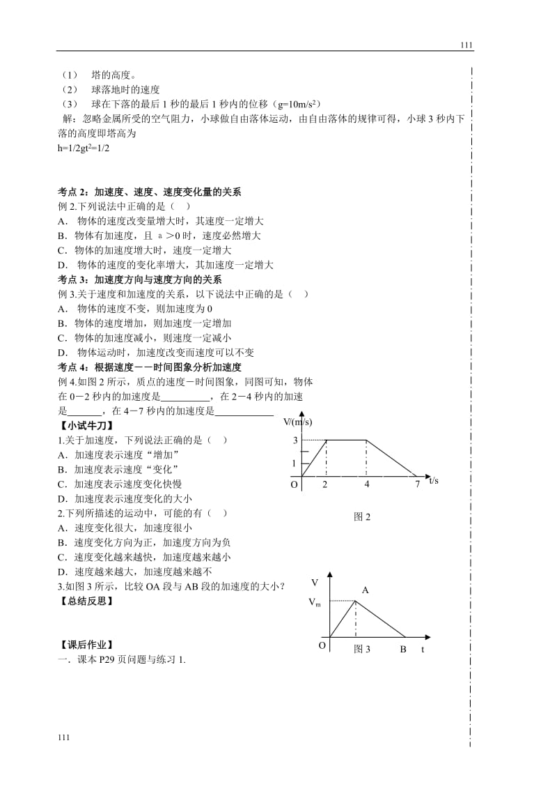 高中物理《自由落体运动》 学案9_第2页