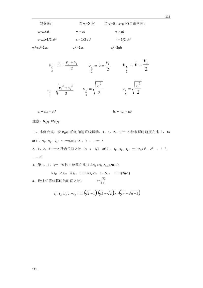 回顾2011高三物理教案第二讲直线运动_第2页