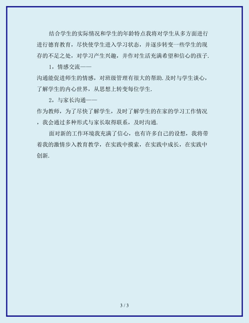 2020年高中教师个人工作计划例文_第3页