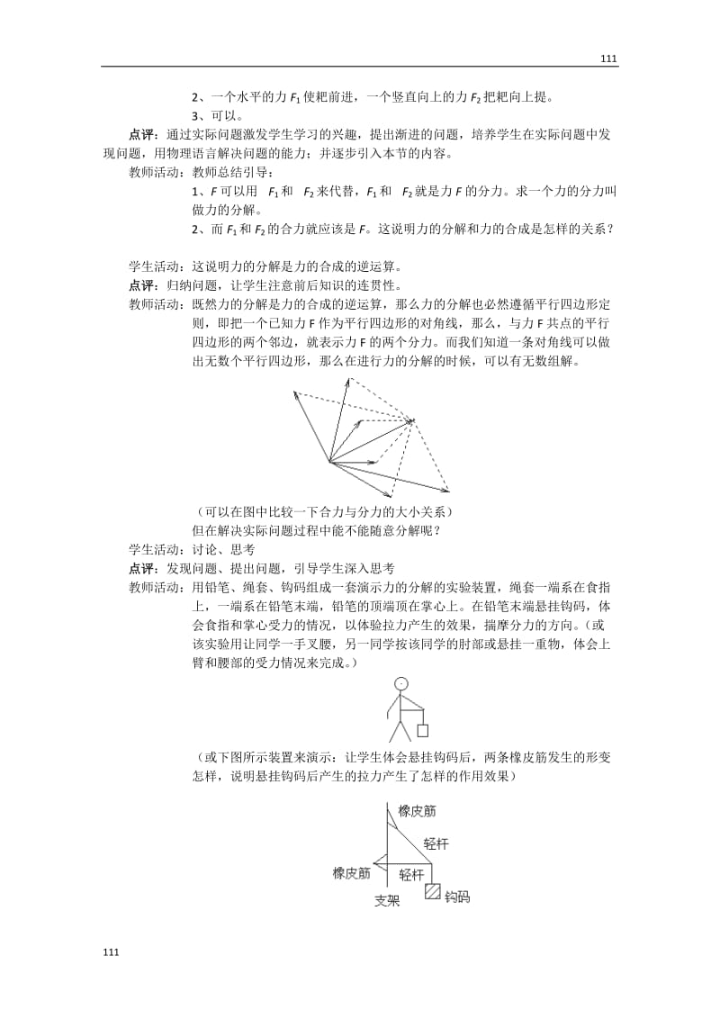 高中物理【物理】新人教版必修1全套优质教案：3.5《力的分解》（1）_第2页