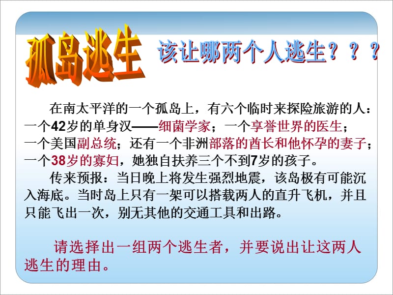 《多思善想學(xué)習(xí)選取立論的角度》優(yōu)秀課件_第1頁(yè)