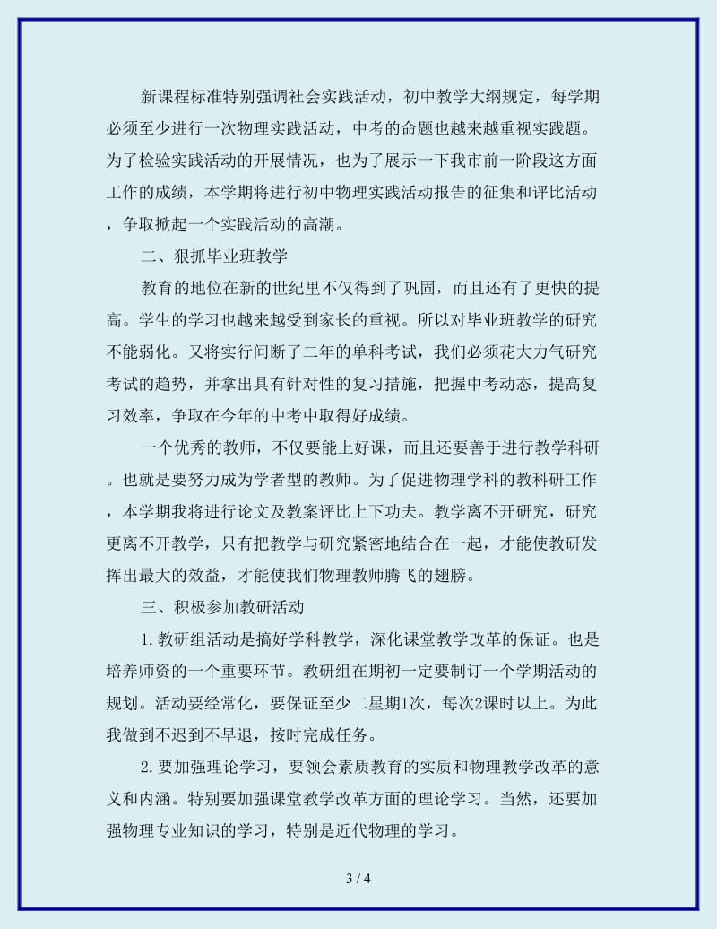 2019-2020初中物理教师学年度工作计划_第3页