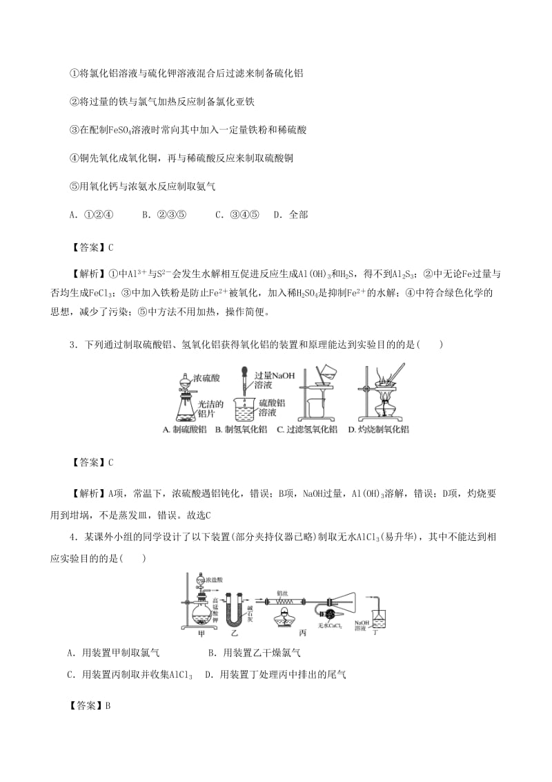 高考化学《重要无机物的制备(1)》专项复习卷_第2页