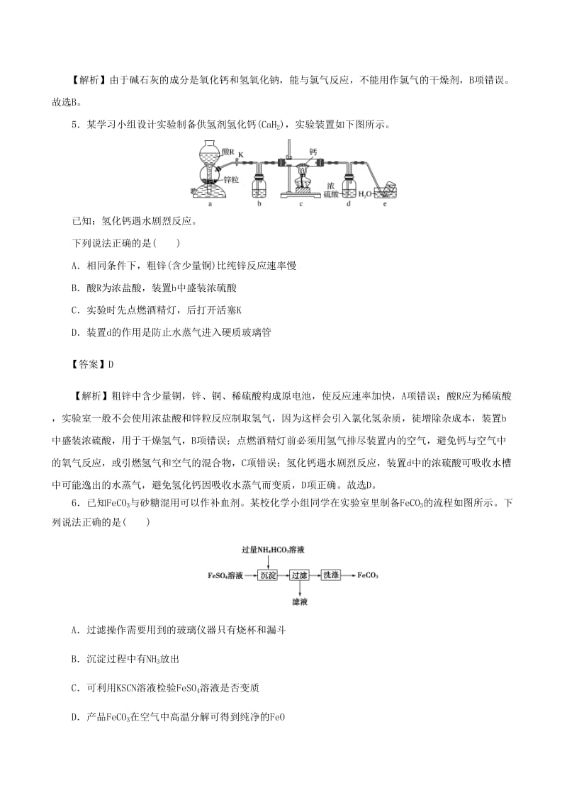 高考化学《重要无机物的制备(1)》专项复习卷_第3页