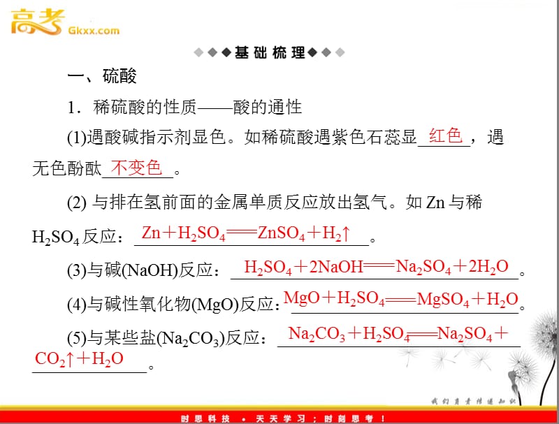 高中化学4.4《硫酸》第2课时 课件（人教版必修一）_第3页