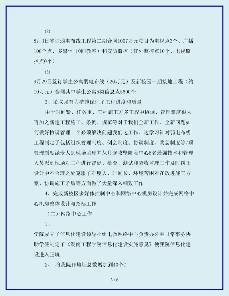 2019年大学教师个人工作总结1_第3页