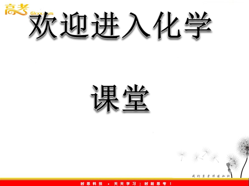 高中化学人教版必修一《从实验学化学》课件_第1页