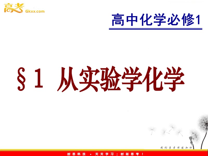 高中化学人教版必修一《从实验学化学》课件_第2页