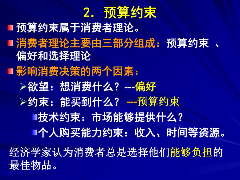 范里安中级微观经济学第六版中_第1页