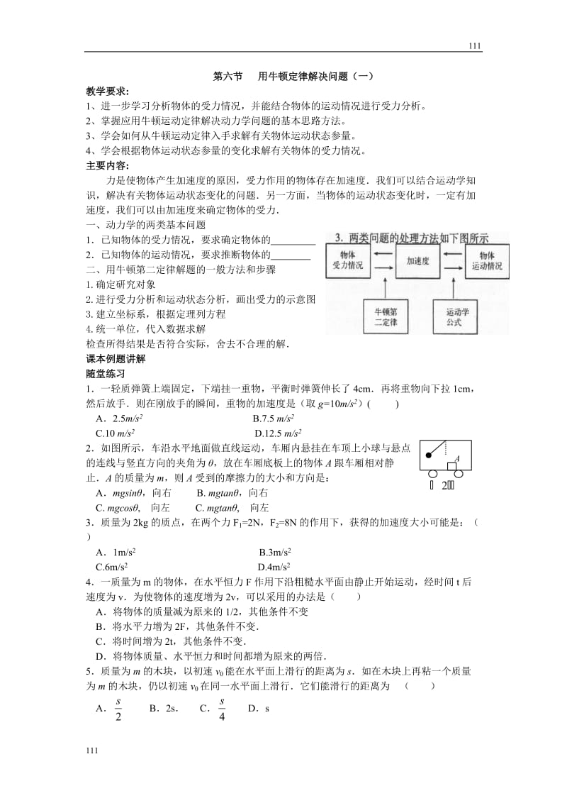 高中物理人教版必修1教案《用牛顿运动定律解决问题（一）》_第1页