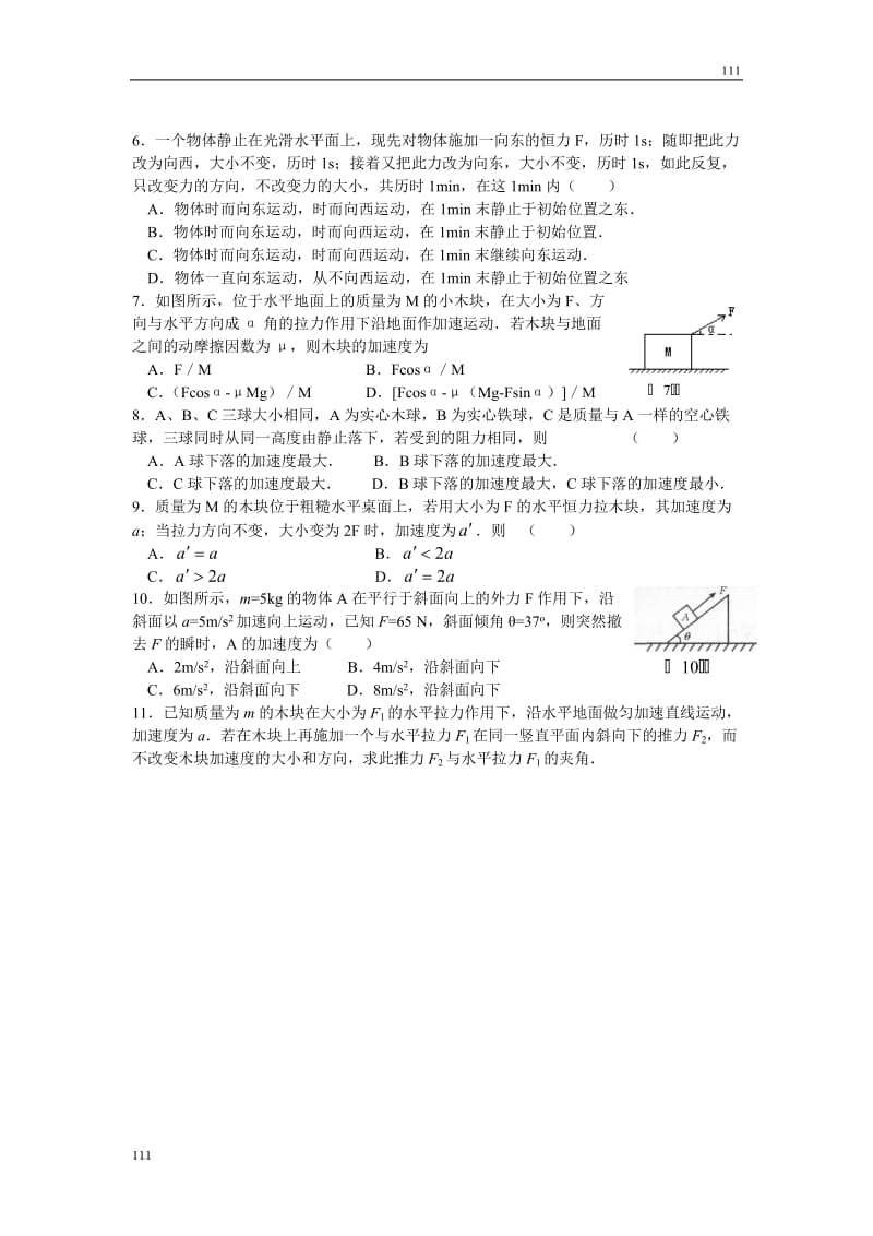 高中物理人教版必修1教案《用牛顿运动定律解决问题（一）》_第2页