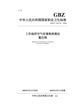 【環(huán)境標(biāo)準(zhǔn)】160.36氟化物