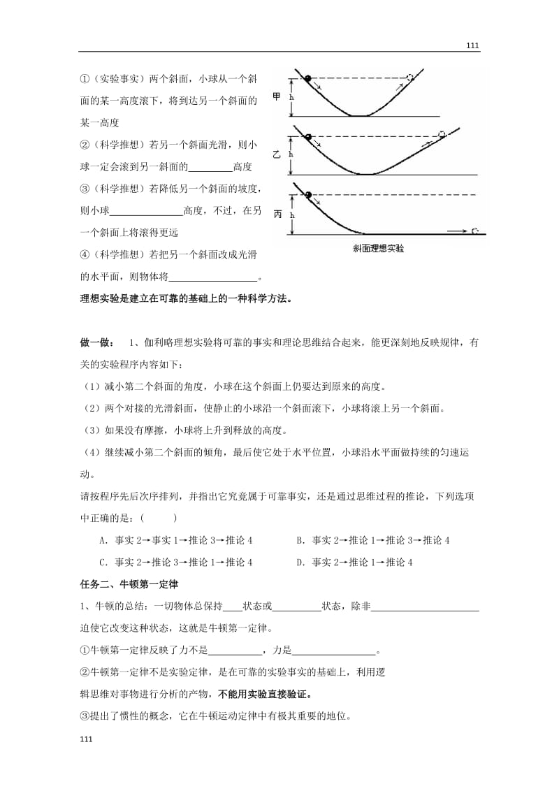 高中物理基础巩固资料：《牛顿第一定律》导学案（新人教版必修1）_第2页