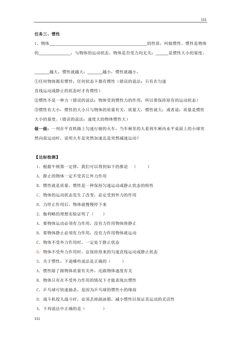 高中物理基础巩固资料：《牛顿第一定律》导学案（新人教版必修1）_第3页