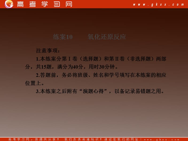 高中化学必修一：练案10《氧化还原反应》（含解析）（人教版）_第2页