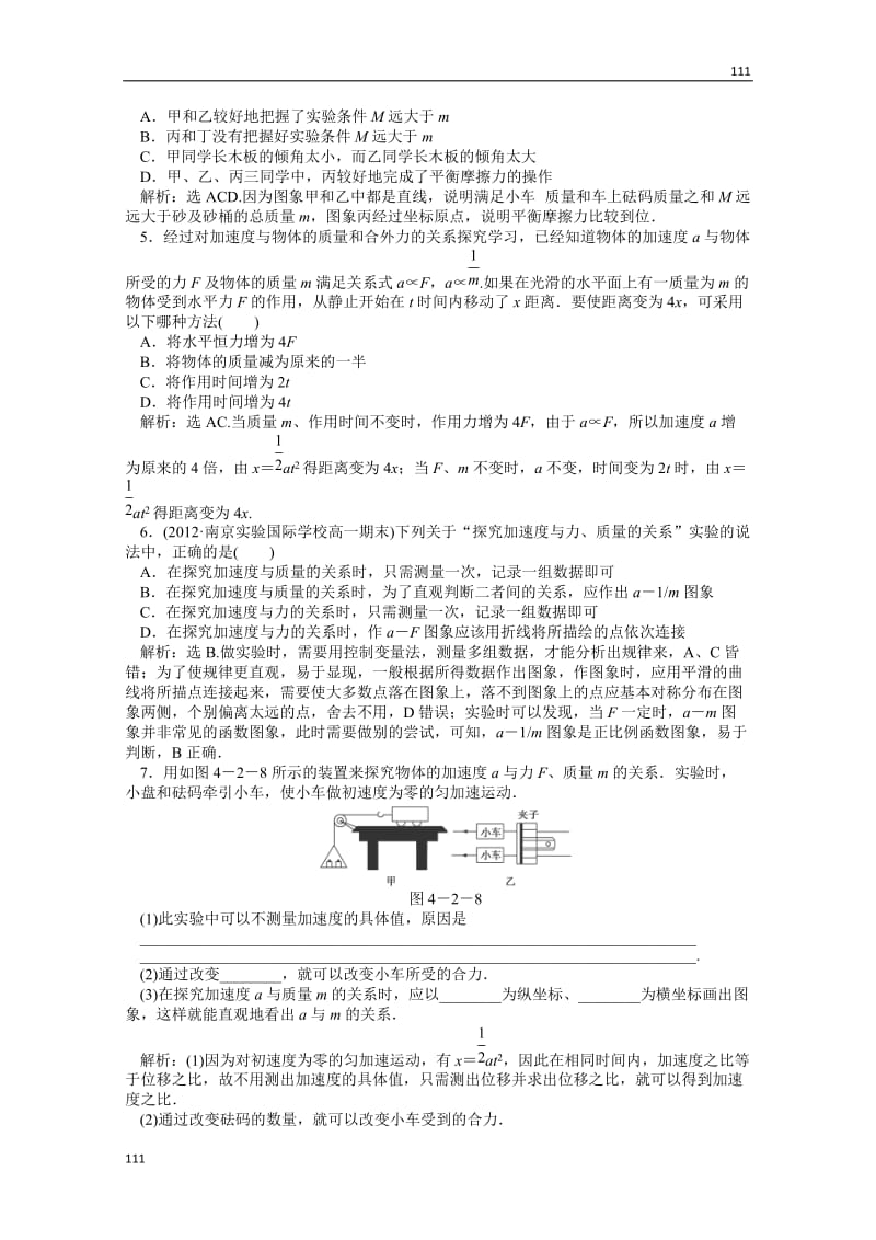 物理人教版必修1第四章第二节《实验：探究加速度与力、质量的关系》知能演练_第2页