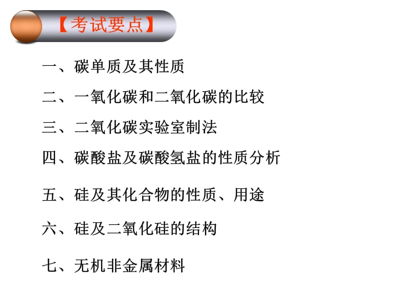 碳、硅及其重要化合物_第1頁