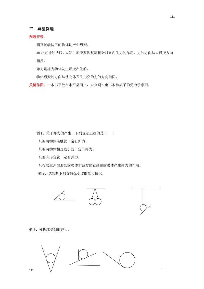 高中物理3.2《弹力》学案10（人教版必修1）_第2页